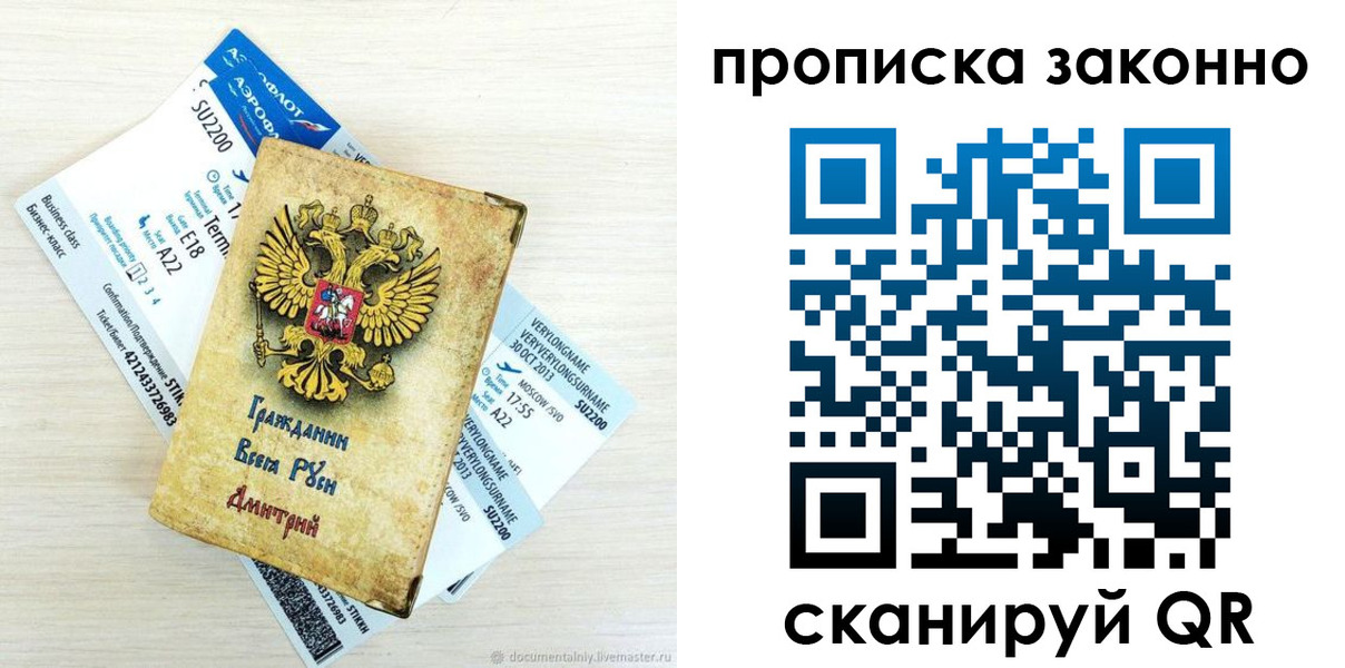 прописка гарантия в Россоши