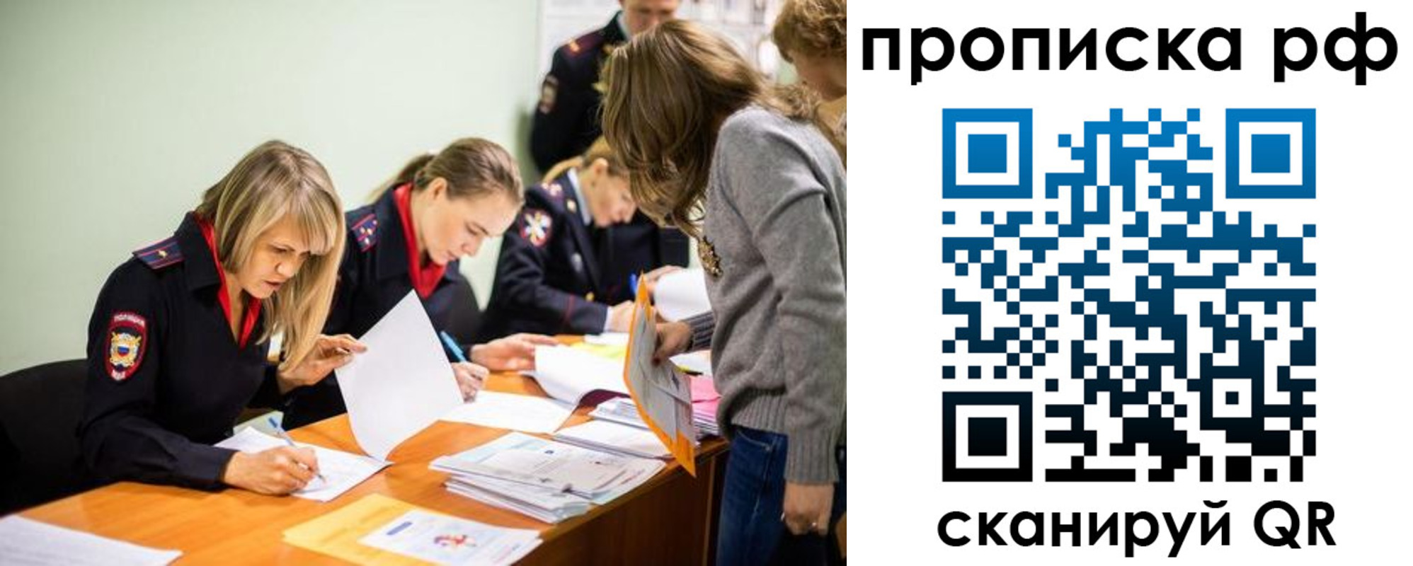 прописка поиск в Россоши