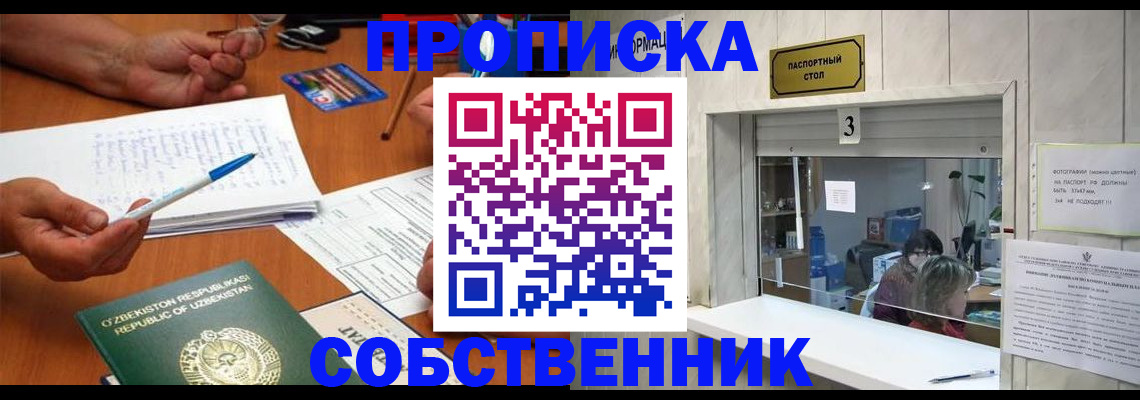 временная регистрация для всех в Россоши